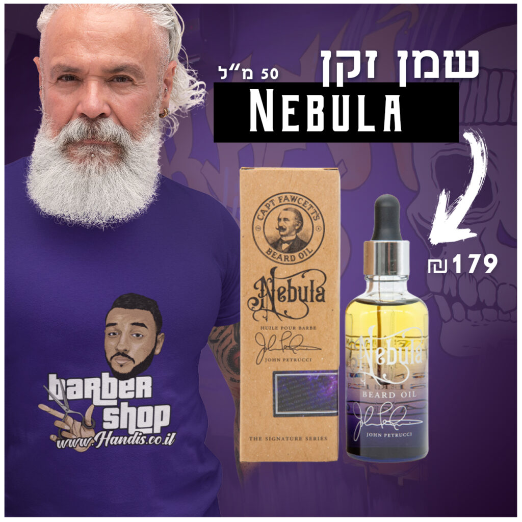שמן לזקן
