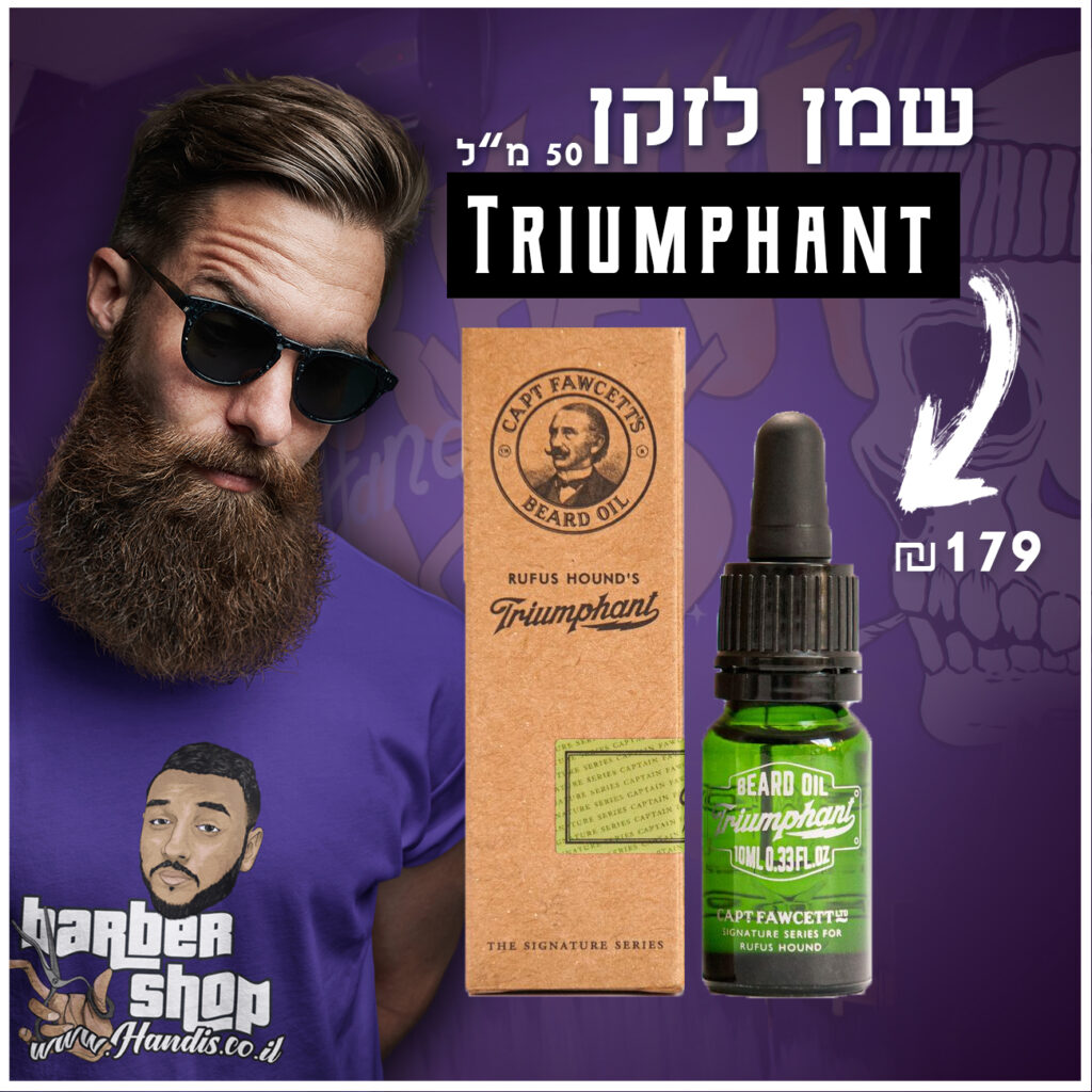 שמן לזקן
